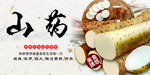 山药