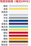 印刷常用色