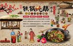 铁锅炖鹅