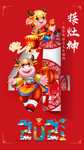 2021年初四接灶神春节海报