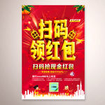 扫码领红包