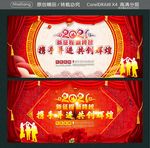 2021 新征程 新跨越 携手