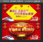 平安春运 我们同行 春运安全连