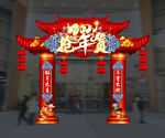 抢年货