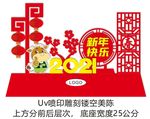 新年美陈