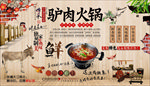 驴肉火锅背景墙