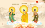 西方三圣图