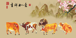 五牛图