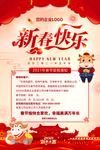 春节放假通知