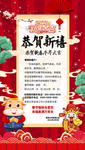 春节放假通知