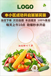 兴盛优选美团多多买菜海报