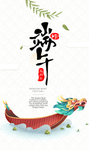 端午节主题海报