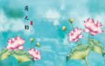 荷之韵荷花电视背景墙