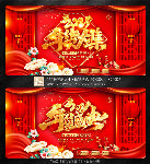 年货
