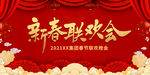 新春联欢会背景