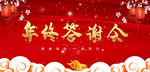 2021年新年  牛年晚会背