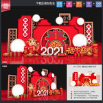 新年美陈