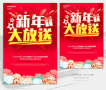 新年大放送
