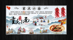 重庆小面背景墙面条文化墙