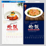 烩饭