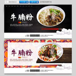 牛腩粉