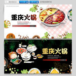 重庆火锅