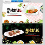 猪扒饭