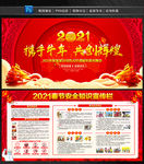 2021新年宣传栏