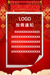 放假通知