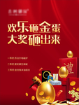 砸金蛋