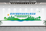 环保文化墙
