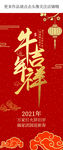 牛年吉祥手机海报