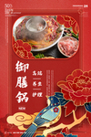 火锅海报 新年火锅海报