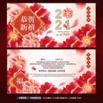 2021新年春节贺卡明信片请柬