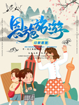 旅游
