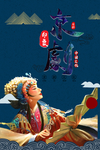 京剧
