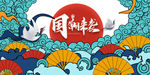 国风来袭