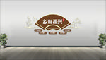 乡村振兴文化墙
