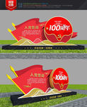 红色建党100周年百年户外雕塑