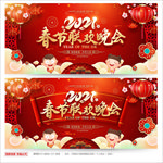 春节联欢晚会