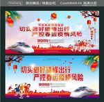 平安春运  和谐春运 切实做好