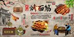 烤面筋背景墙