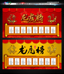 龙虎榜