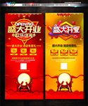 盛大开业