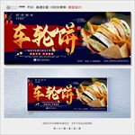 车轮饼
