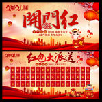 2021开门红展板及红包墙