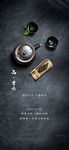 茶艺品茶暖场活动海报