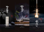 中式系列价值点海报