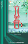 创意立春节气海报设计