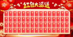 红包大派送